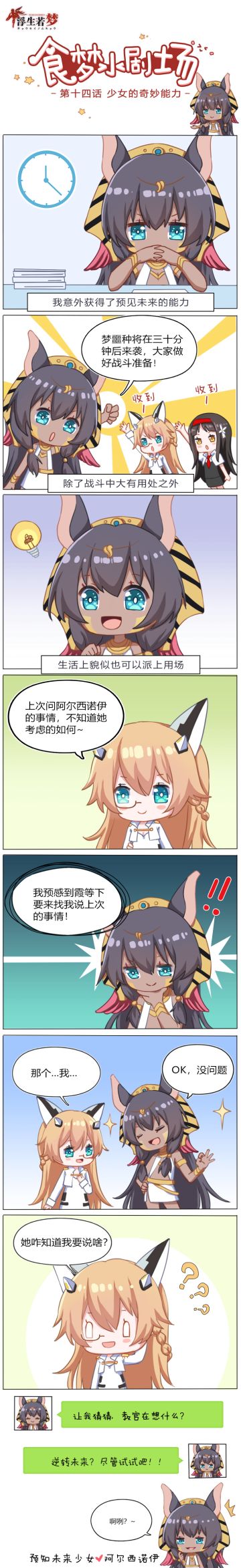 【食梦小剧场】第十四话丨少女的奇妙能力