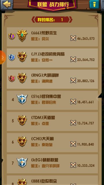 记录删测期间第一联盟666