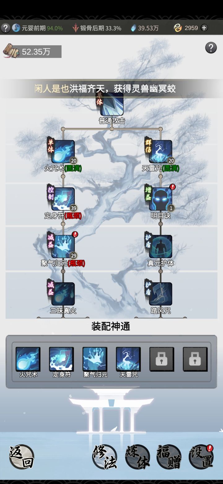 关于神通加点截图