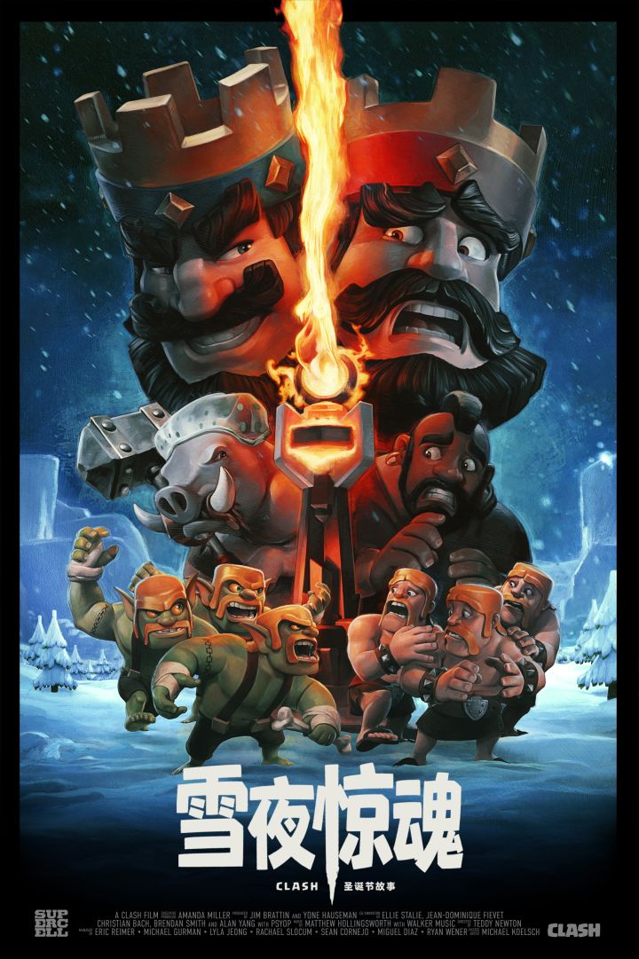 Clash圣诞节丨"惊"喜将至，雪夜"狂"欢！截图