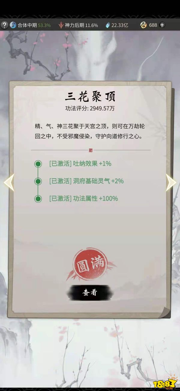 功法前期推荐截图