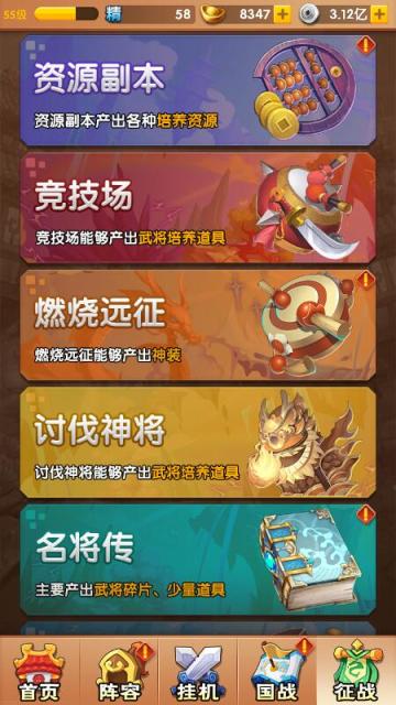 《挂机那三国》王师开拔燃烧远征