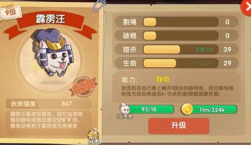 《狗狗呼叫喵星》攻略之辅助系