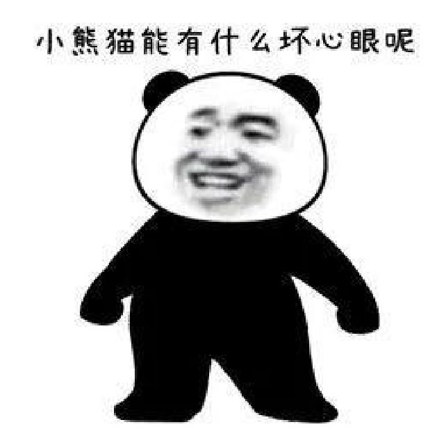 我能有什么坏心思截图