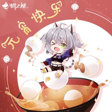 【福利】欢欢喜喜闹元宵，贺图来啦！