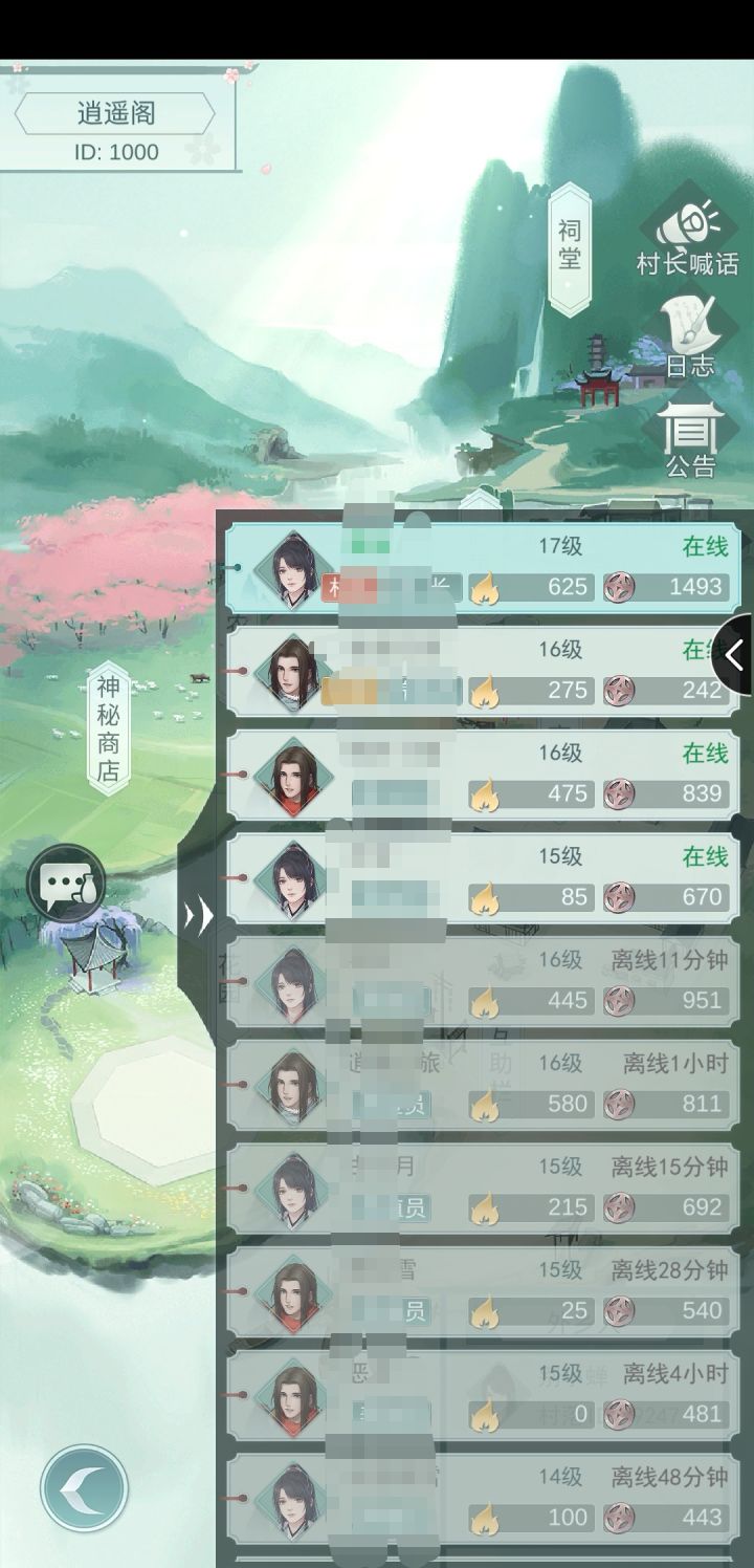 村落收人截图