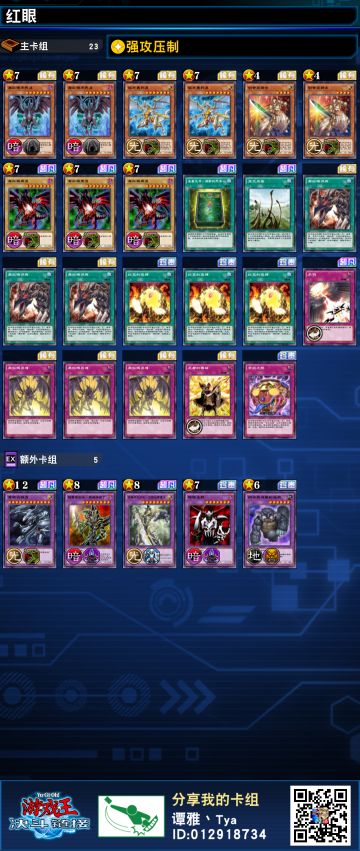 巨贪真红眼构筑