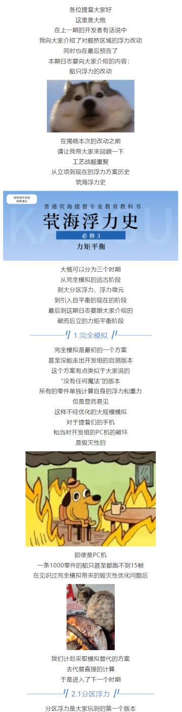 开发日志156：12月版本船只浮力重制