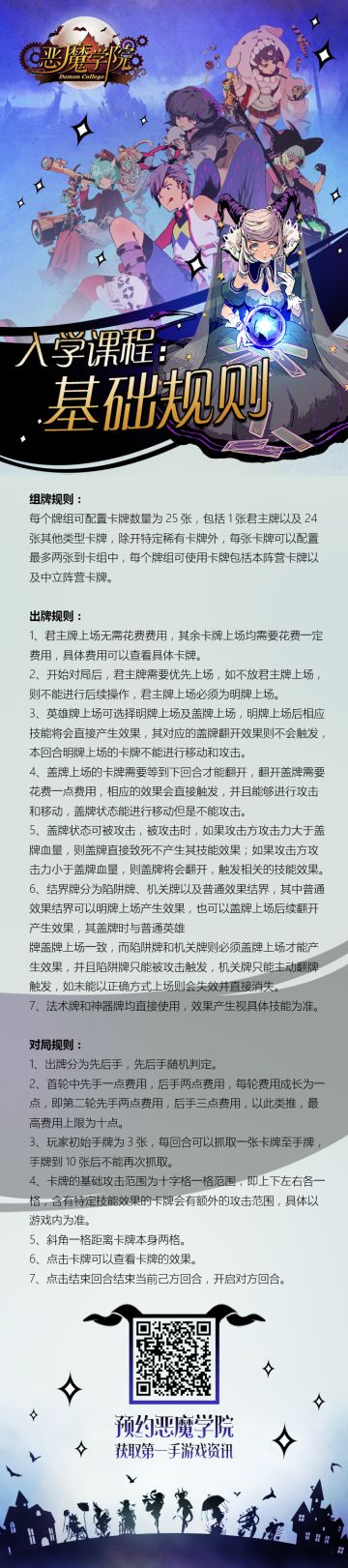 【恶魔讲堂第二课】为了更好的肝，你需要了解的规则！