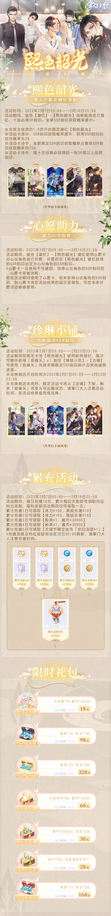 【掌门太忙】|『熙色韶光』活动复刻公告