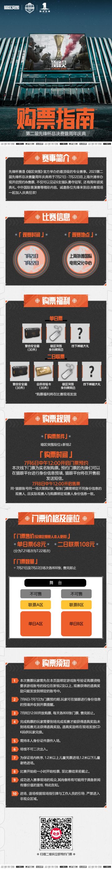 来上海先锋杯总决赛，给你一个和策划battle的机会！