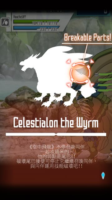 公会战《Celestialon the wyrm 空中飞龙》攻略书