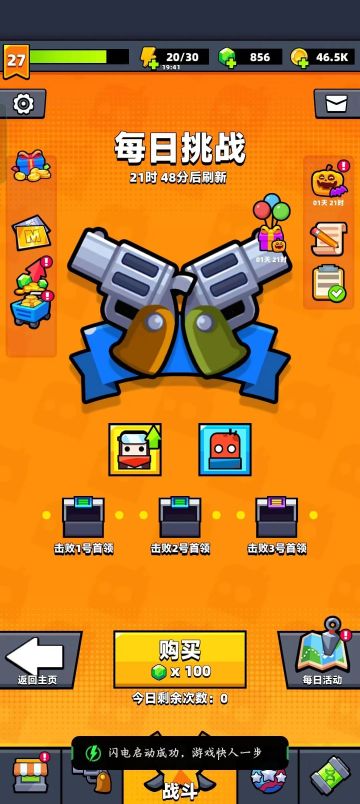 《弹壳特工队》11.3今日挑战必过攻略