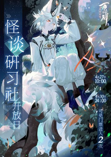 【阴阳师：百闻牌】新式神卡牌不够？怪谈研习社来凑！