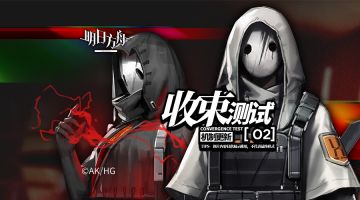 《明日方舟》收束测试：机制-情报系统升级