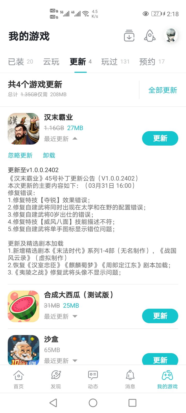 突如其来的更新。。。截图