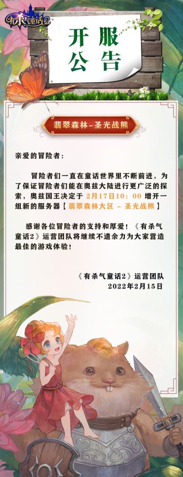 2月15日开服公告