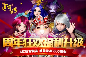 6.29道友节《道友请留步》陪你狂欢一整夏