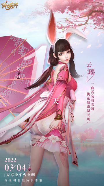 【公测倒计时】1日