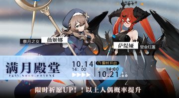 《灵魂潮汐》10月14日停机维护公告，全新玩法抢鲜看