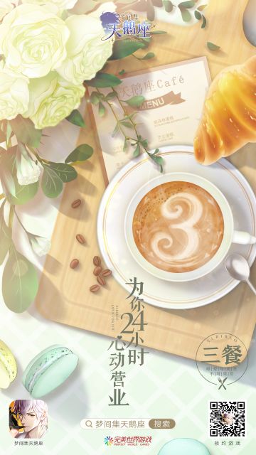 《梦间集天鹅座》“甜蜜烘焙”测试倒计时3天