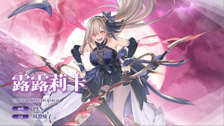 【冒险者情报】害羞的舞台剧名伶-露露莉卡(CV:川澄绫子)截图