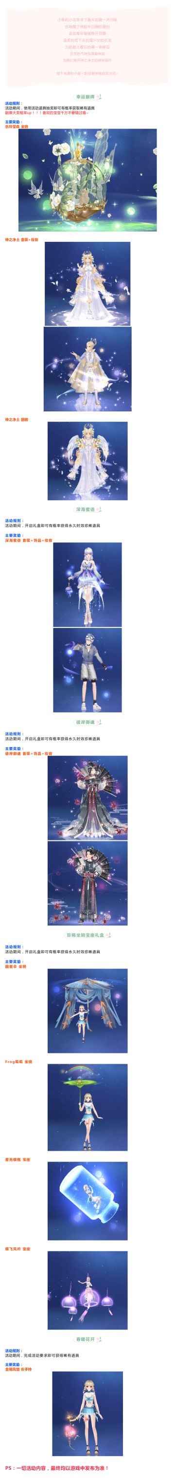 爆料丨春光明媚，万物复苏，神之净土展露真容！