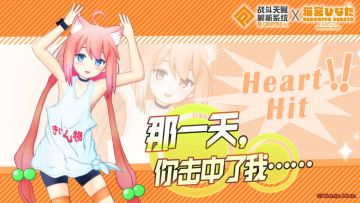 【已结束】细数为猫宫日向心动的那一天，在线集结送奖励