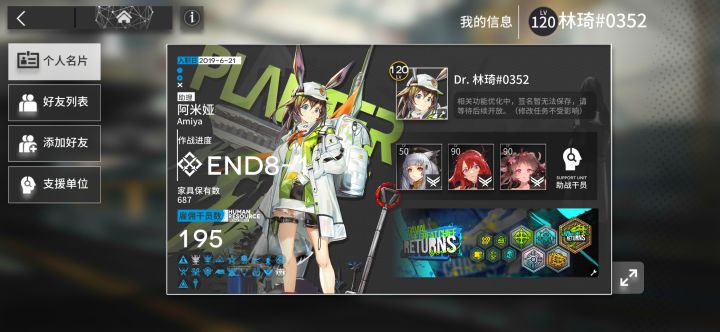 登岛干员满信赖达成截图