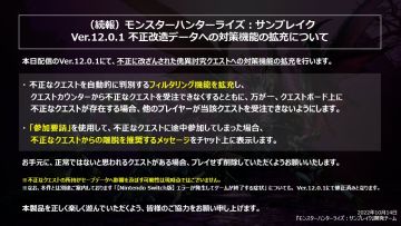 《怪物猎人 崛起 曙光》12.0.1更新推出 修复若干问题