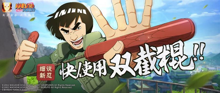 忍战凯“靠热血上分”？一门更比一门强！截图