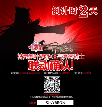 《精灵梦叶罗丽》X《王与异界骑士》联动