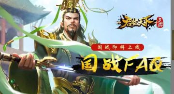 《君临天下》手游国战系统 | 疑问解答（FAQ）