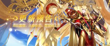 【万俟娇返场】9月16日更新公告