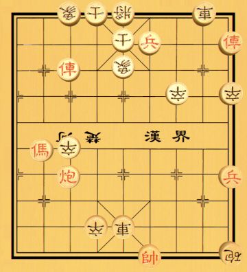 【中国象棋残局 - 第一章】20.推强扶弱