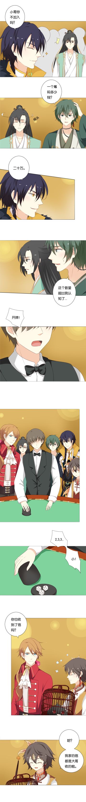 【官方漫画】《茗心录》第九~十话