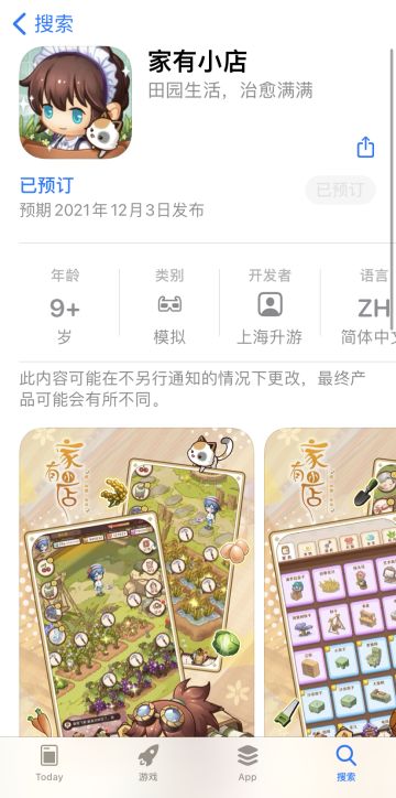 《家有小店》ios预约火热开启！