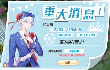 拉贝尔游乐园营业！《小花仙》手游精灵神树更新