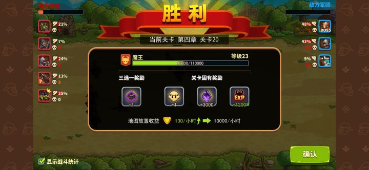 终于过了4-20截图