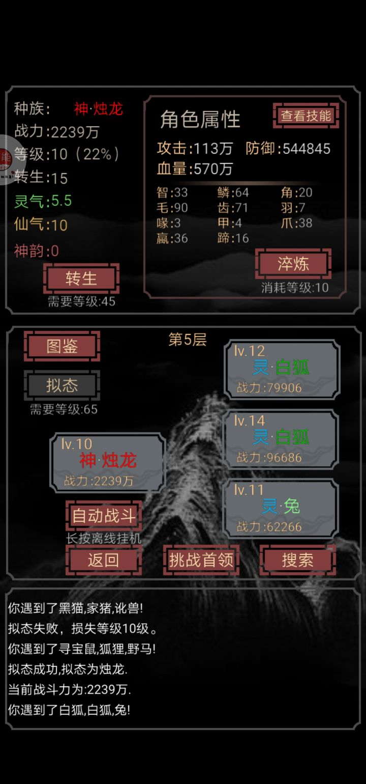 这运气，十级直接拟态出了5%的烛龙截图