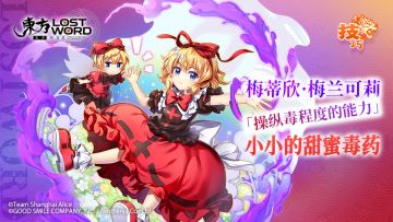 【有奖互动】《东方归言录》角色介绍“梅蒂欣·梅兰可莉”（已开奖）