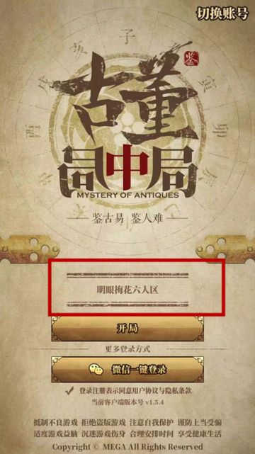 《古董局中局》游戏内功能介绍