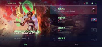 【福利活动】加入艾欧尼亚守护者，免费兑换新英雄、表情等好礼！