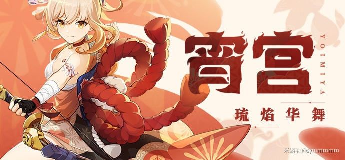 （搬运/侵删）关于宵宫强度和配队的问题截图
