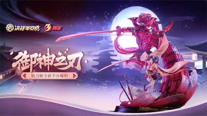 ☆妖刀姬御神之刃手办☆截图