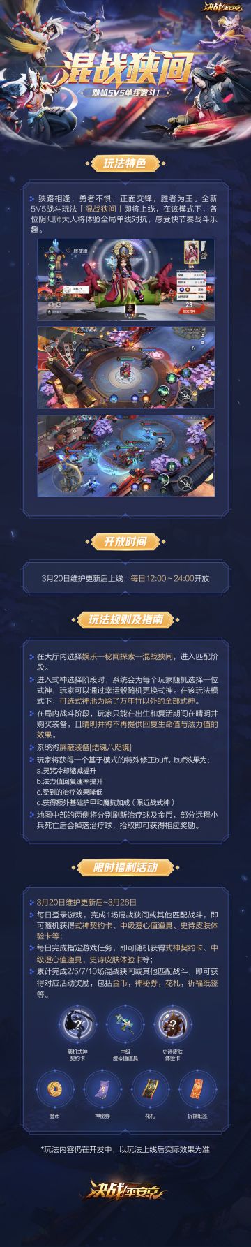 ☆混战狭间 玩法介绍☆ 