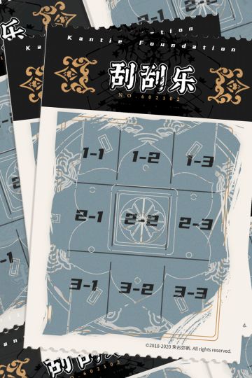 【来古聊聊】您有一张刮刮乐请查收~