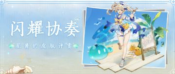 【V1.6攻略】#皮肤鉴赏#【原神冒险团】艾伯特先生 再带兄弟们冲一次吧