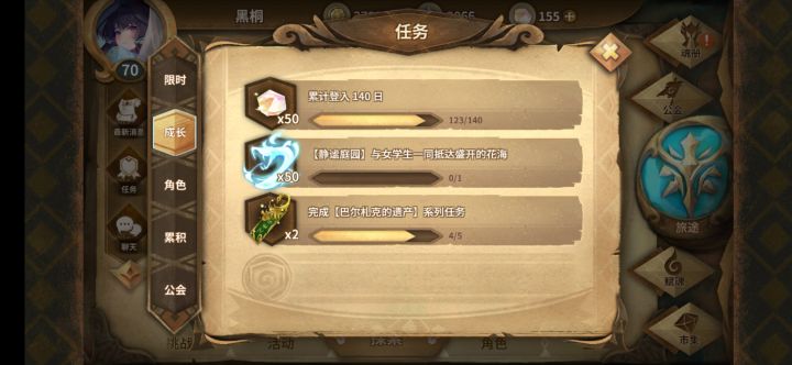 巴尔扎克遗产任务求助截图