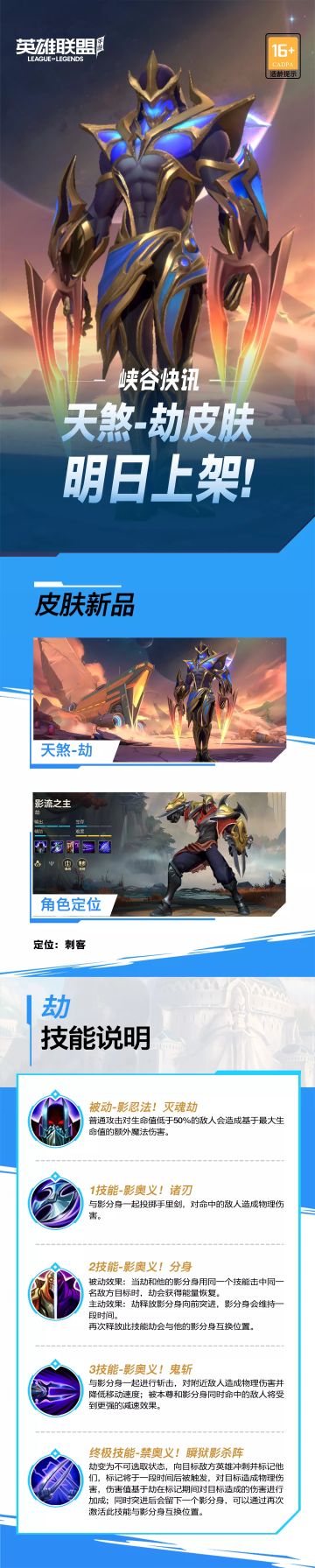 【峡谷快讯】召唤师们准备好了吗？天煞劫他来了！
